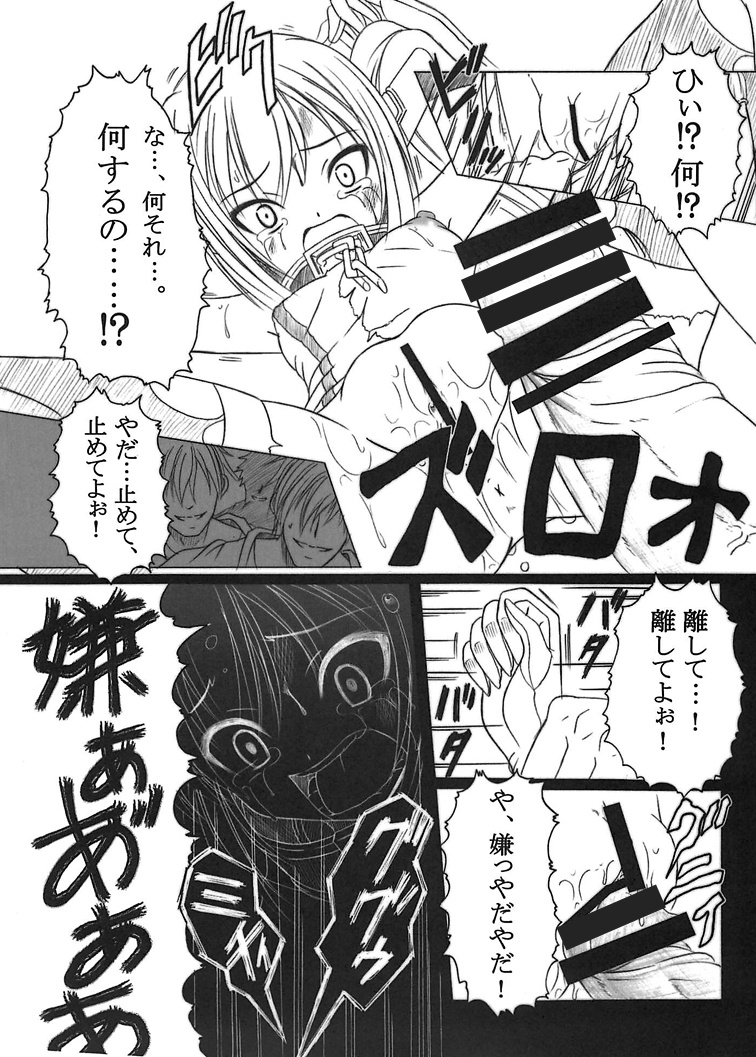Sora no Mayoi Dori page 10 full