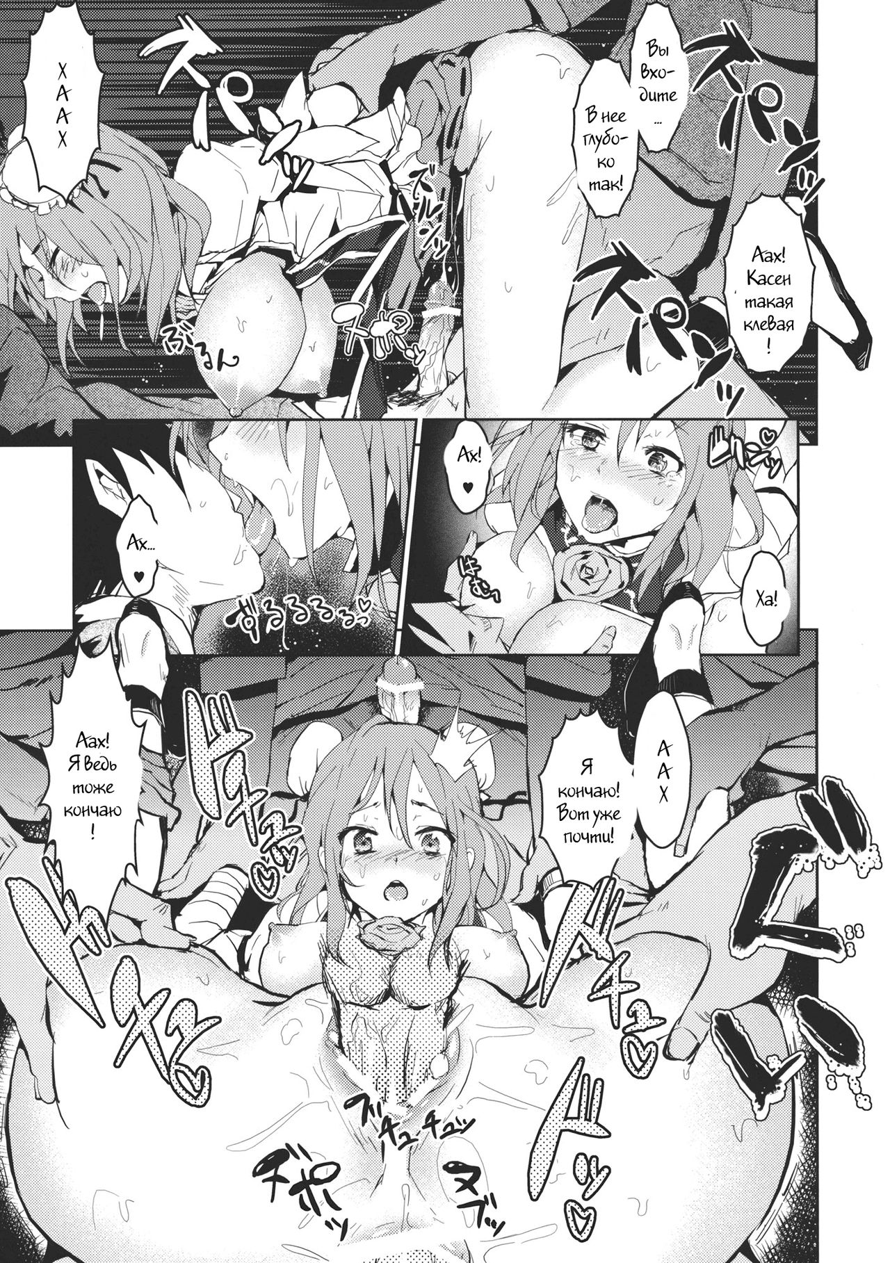 Kasen-chan no Usui Hon page 10 full