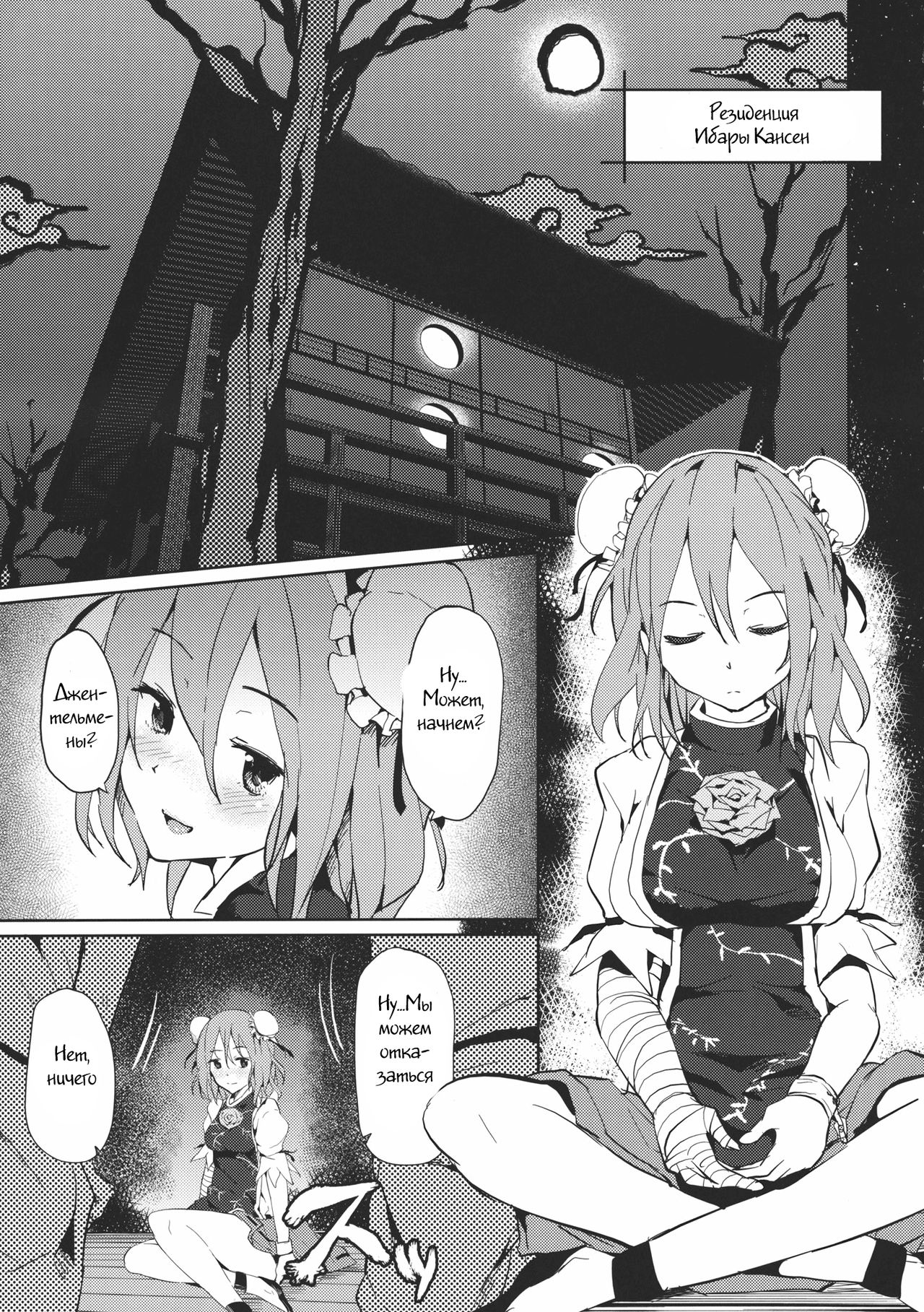 Kasen-chan no Usui Hon page 2 full