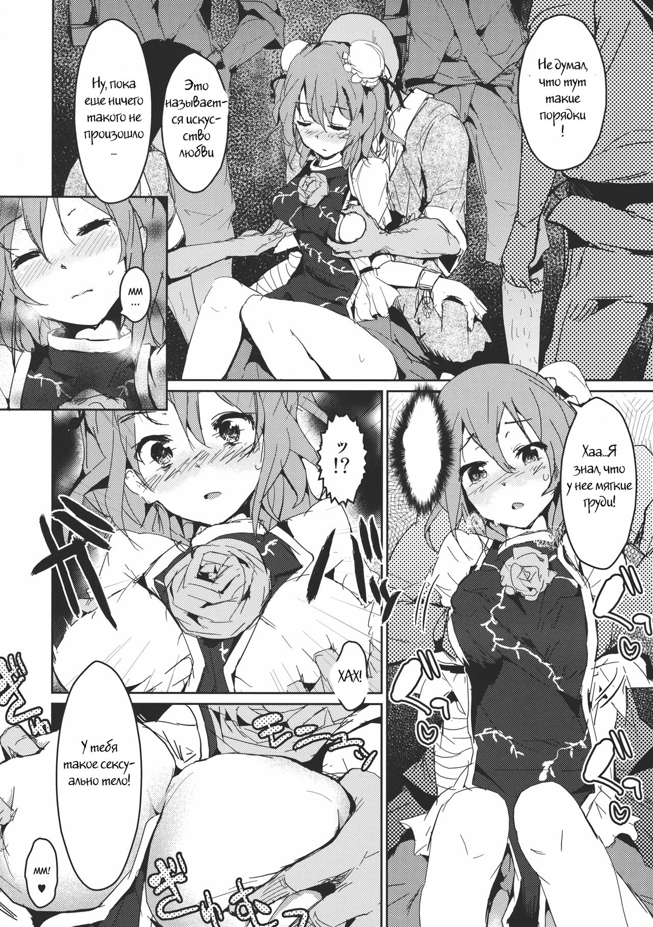 Kasen-chan no Usui Hon page 3 full