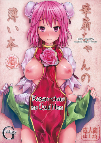 Kasen-chan no Usui Hon cover