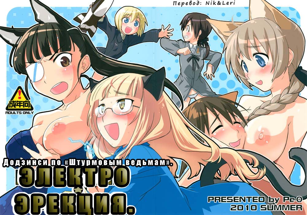 ELECTRIC★ERECTION | ЭЛЕКТРО★ЭРЕКЦИЯ page 1 full