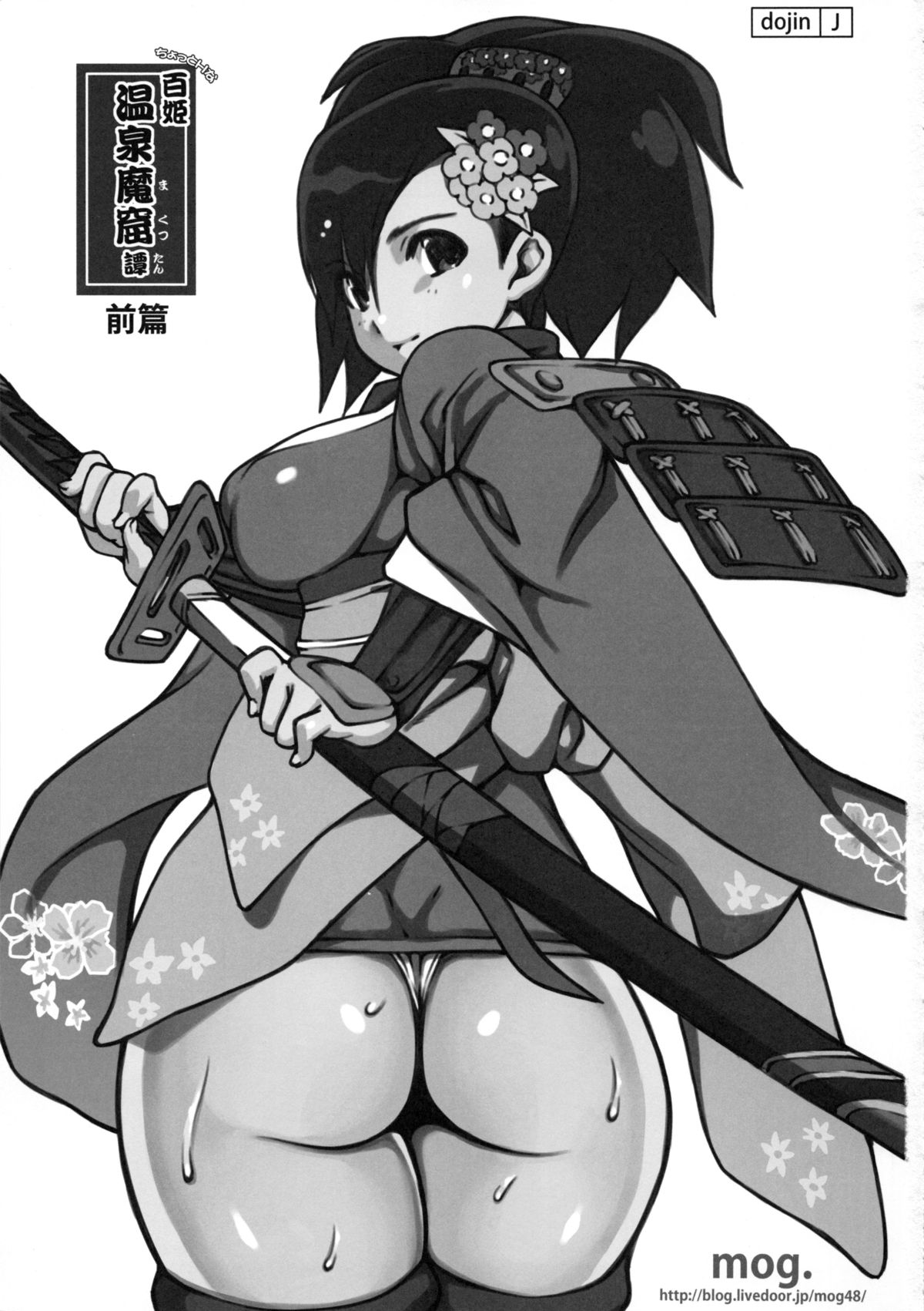Chotto H na Hyakki Onsen Makutsutan Zenpen page 2 full