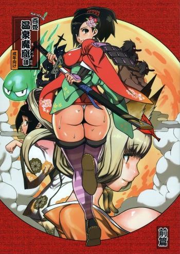 Chotto H na Hyakki Onsen Makutsutan Zenpen cover