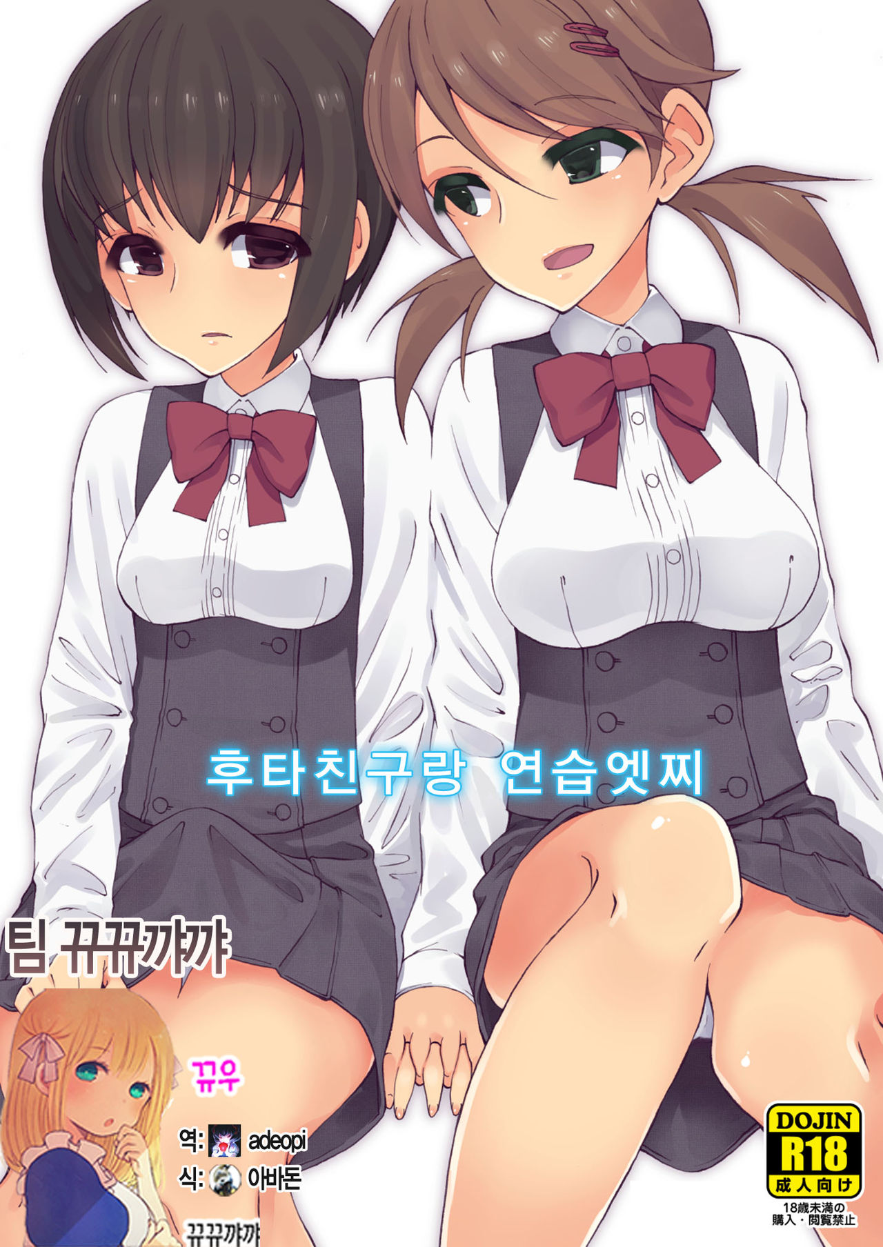Futananajimi to Renshuu Ecchi page 1 full