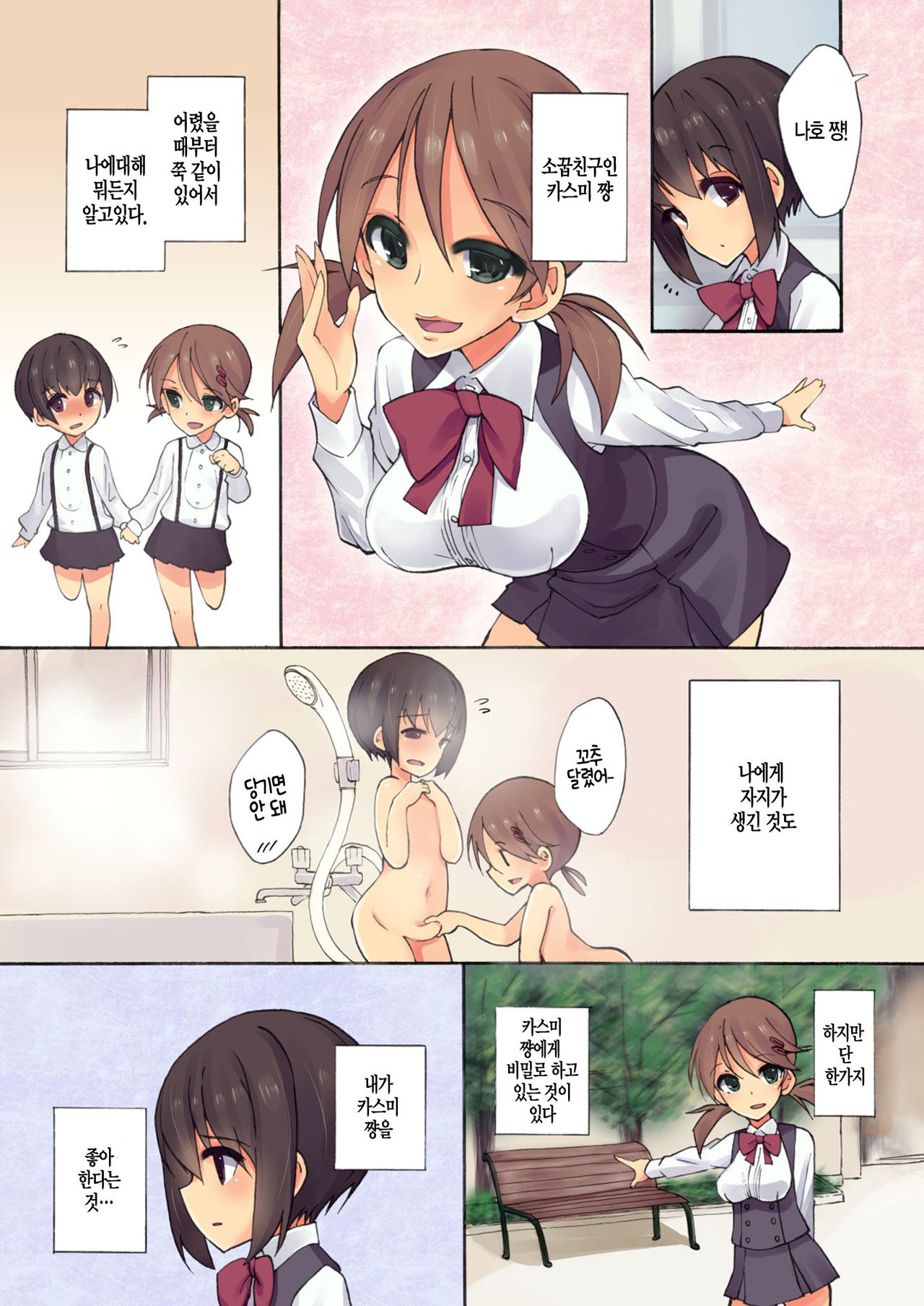 Futananajimi to Renshuu Ecchi page 5 full