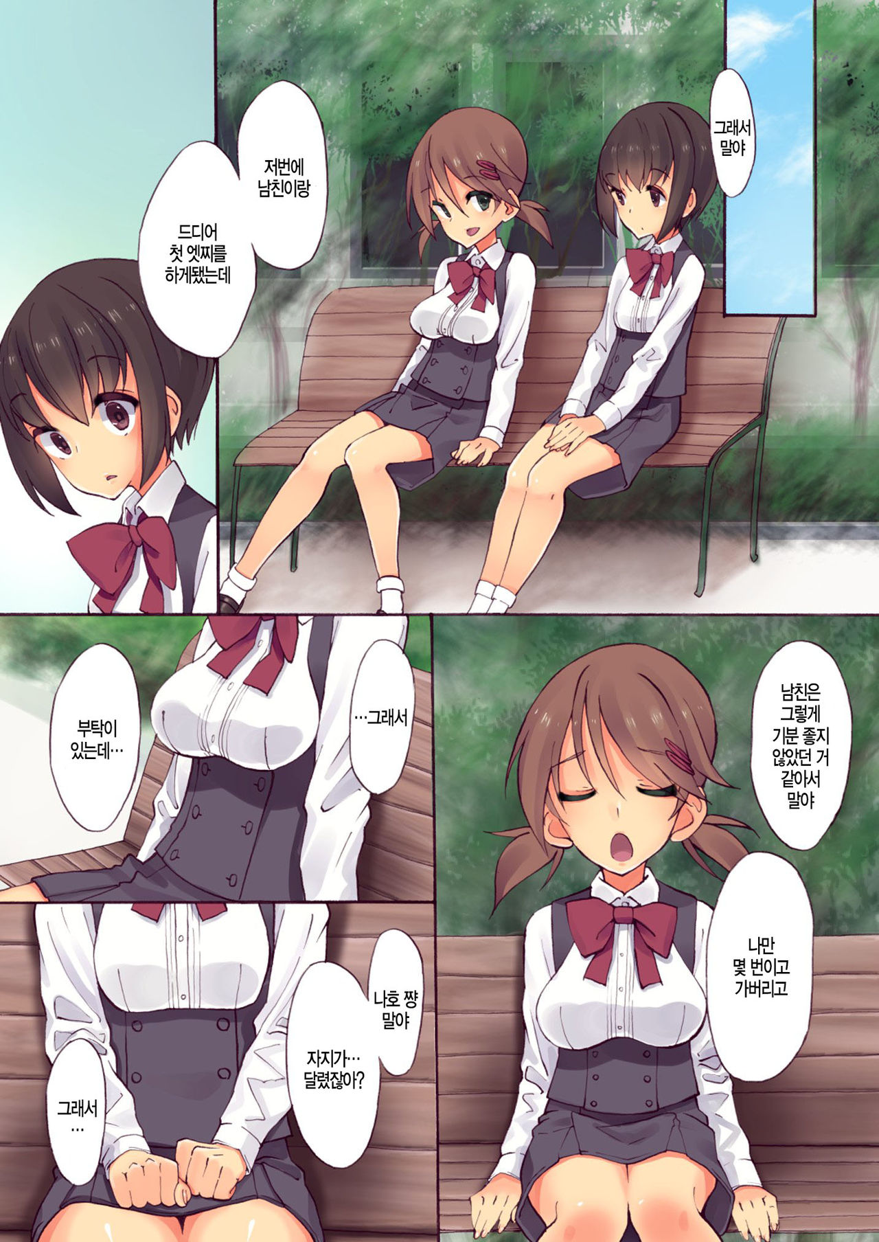 Futananajimi to Renshuu Ecchi page 6 full