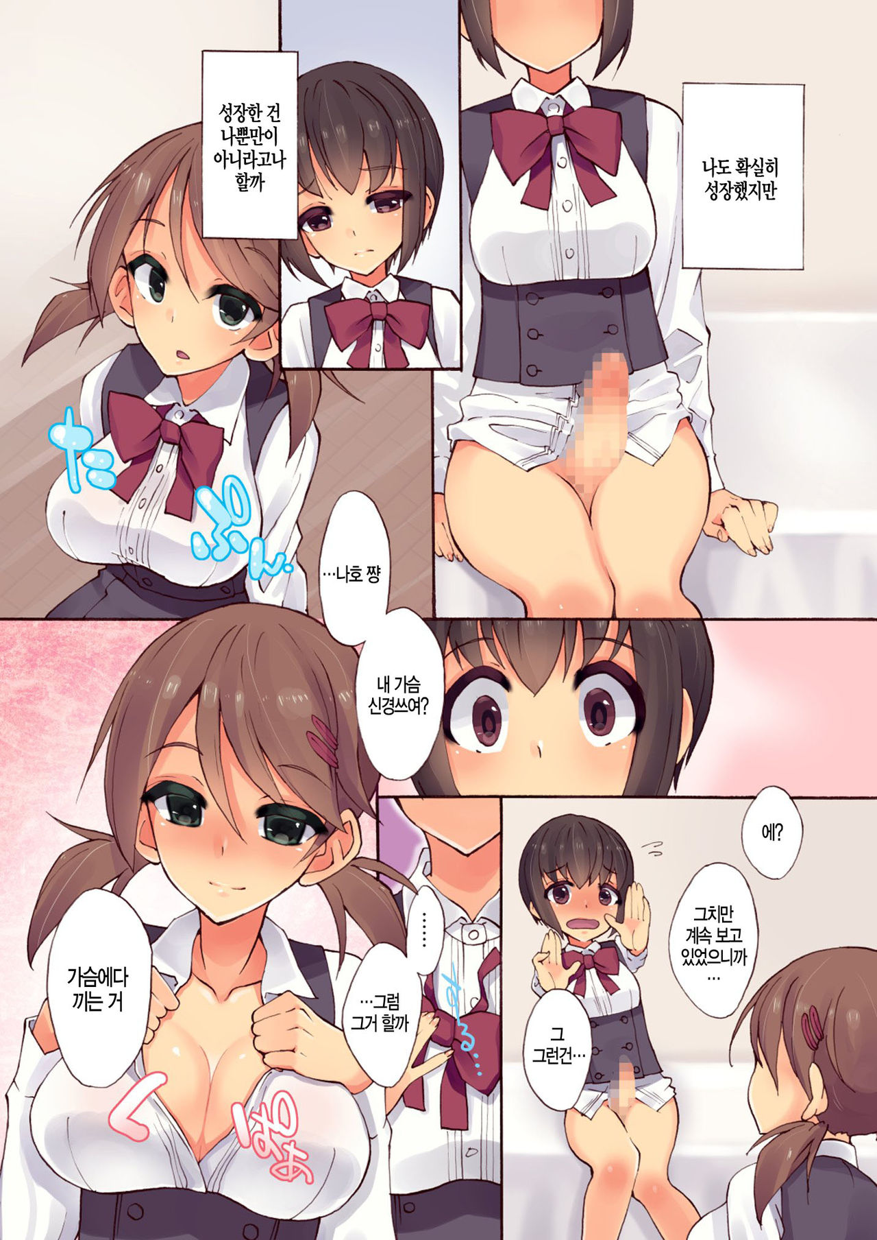 Futananajimi to Renshuu Ecchi page 9 full