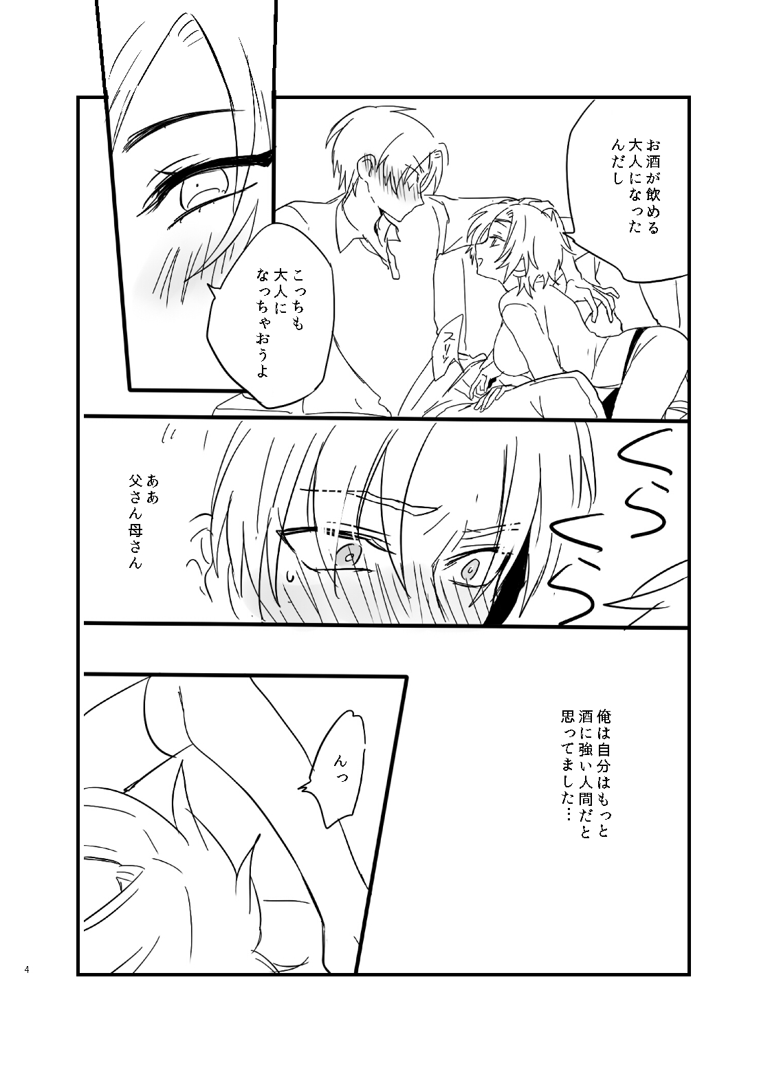 Yasashiku Onegaishimasu page 5 full