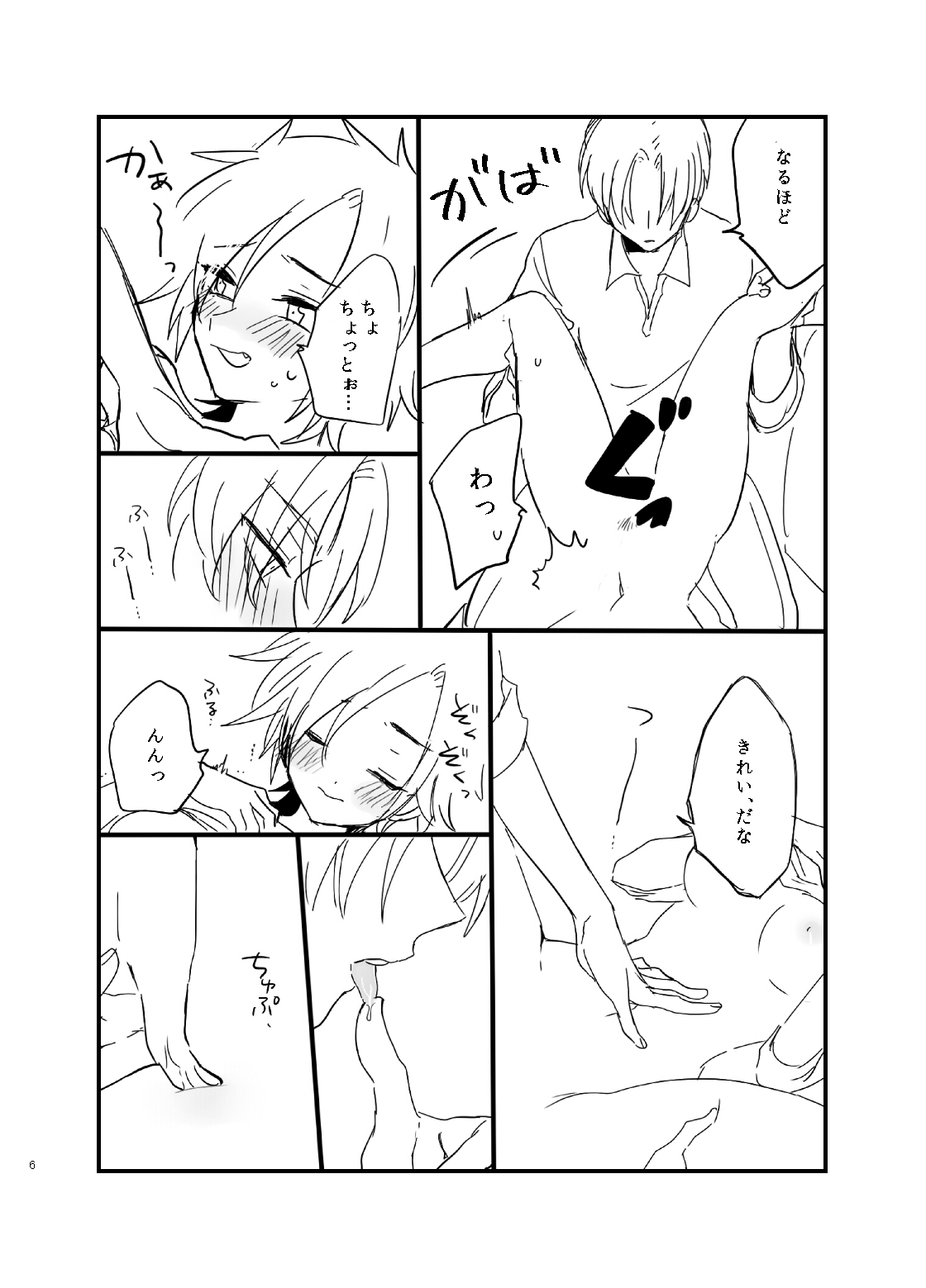 Yasashiku Onegaishimasu page 7 full