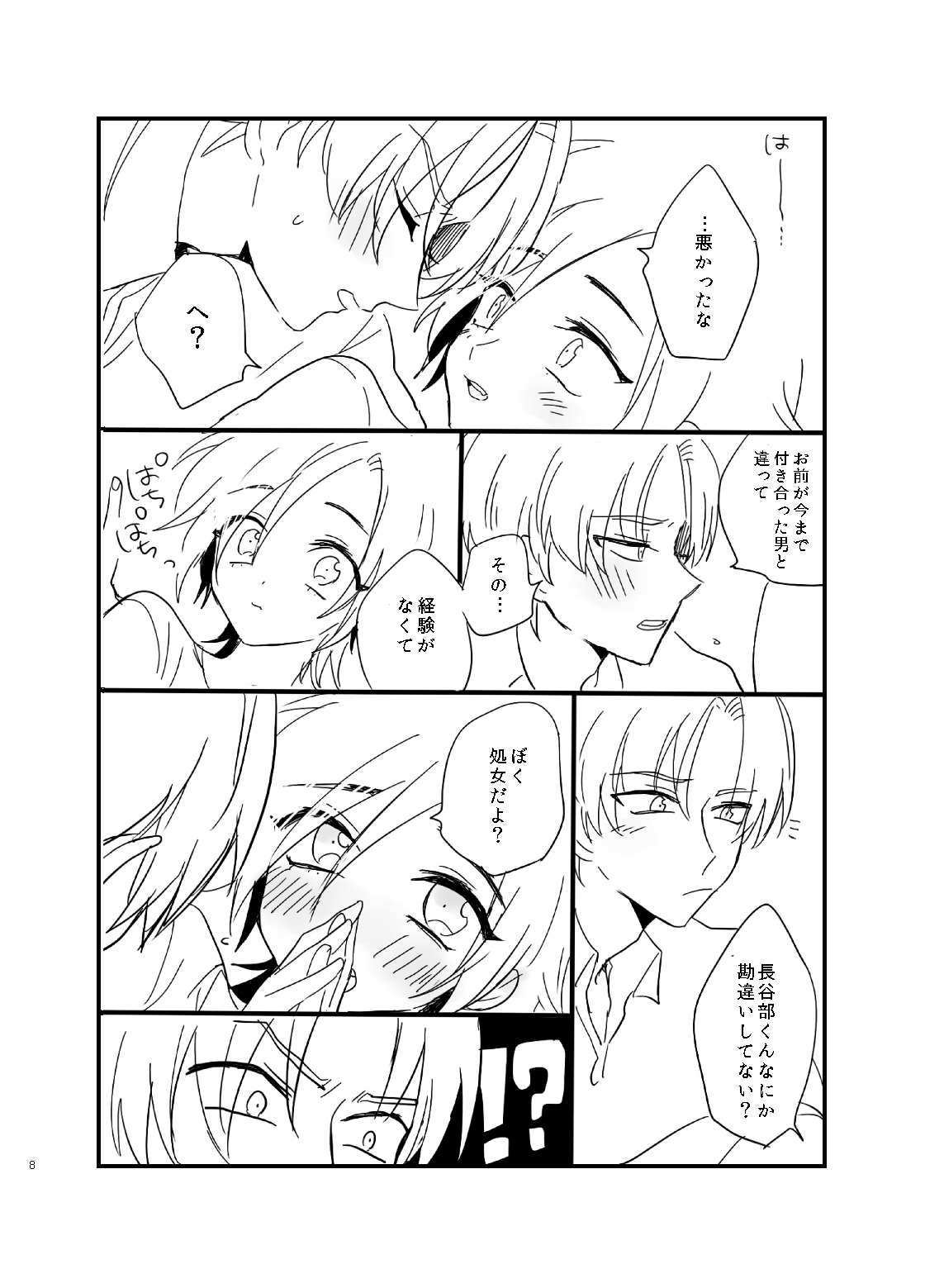 Yasashiku Onegaishimasu page 9 full