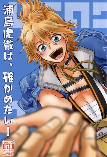 Urashima Kotetsu wa, Tashikametai! cover