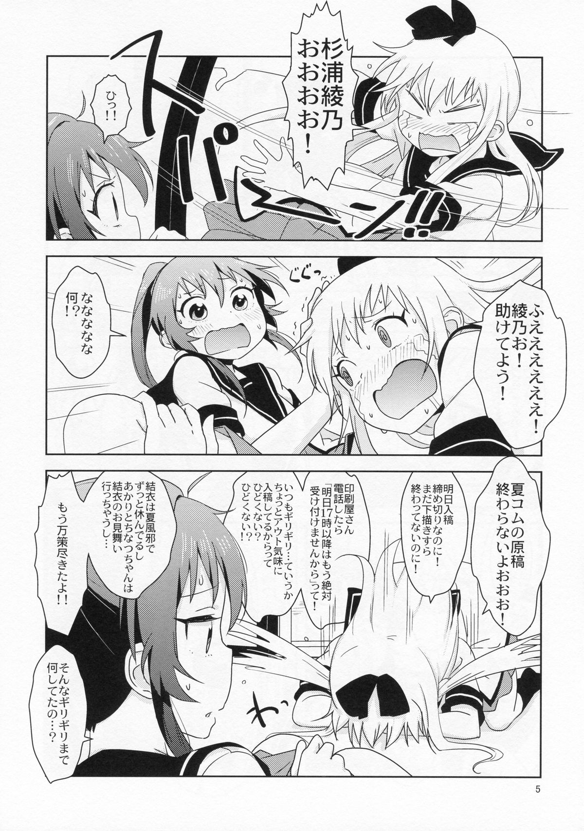 Ponite-Ribbon★Fantasia page 6 full