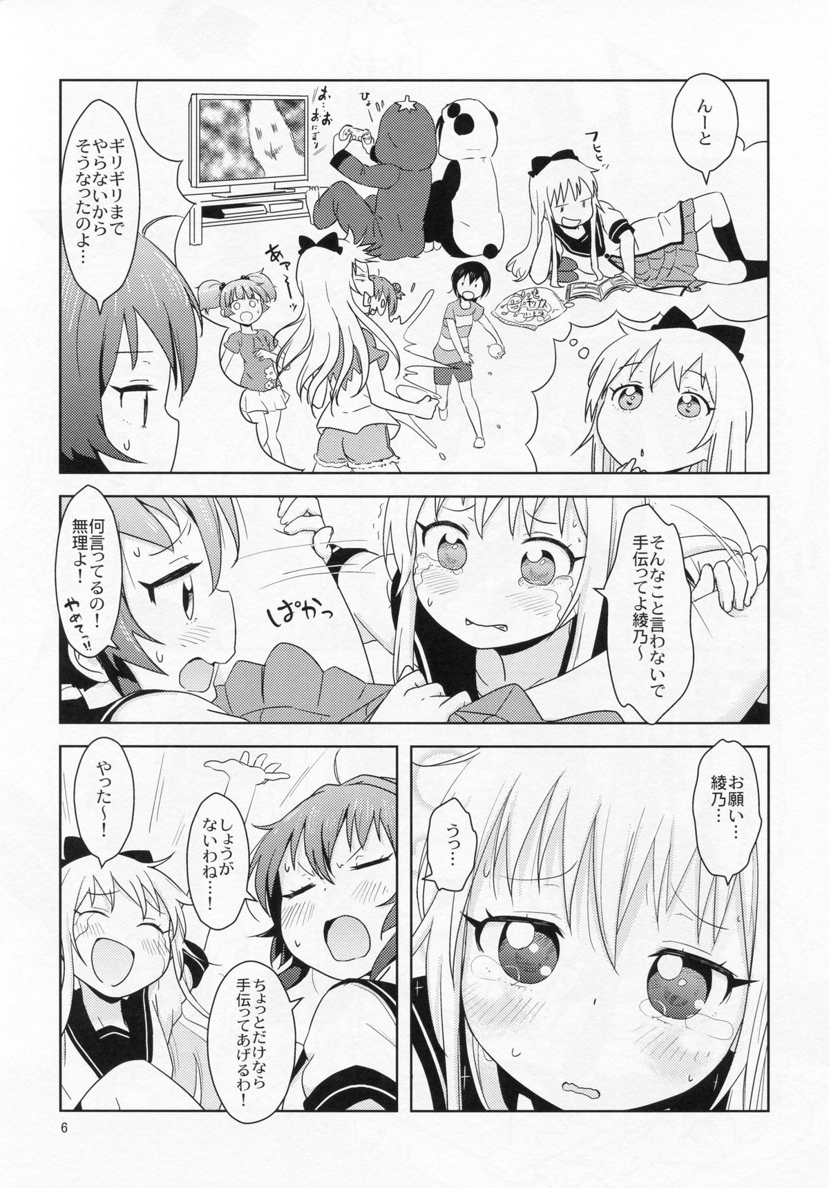 Ponite-Ribbon★Fantasia page 7 full