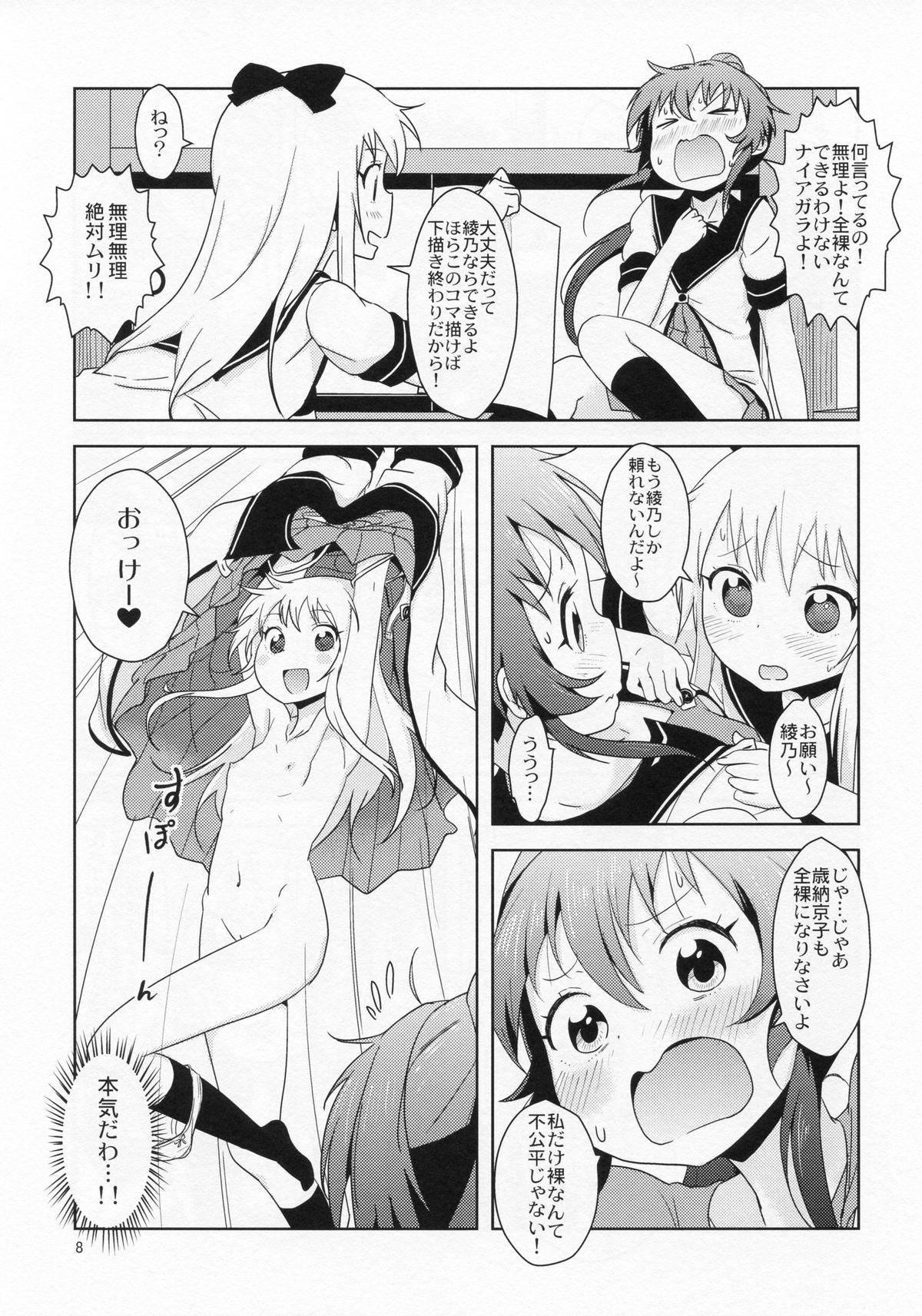 Ponite-Ribbon★Fantasia page 9 full