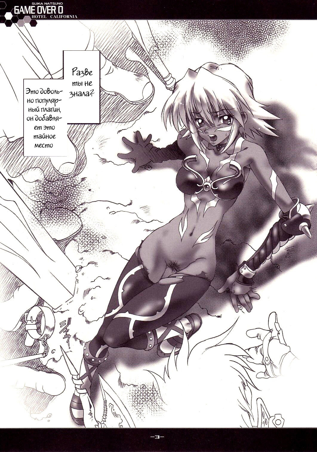 Game Over 0 page 3 full