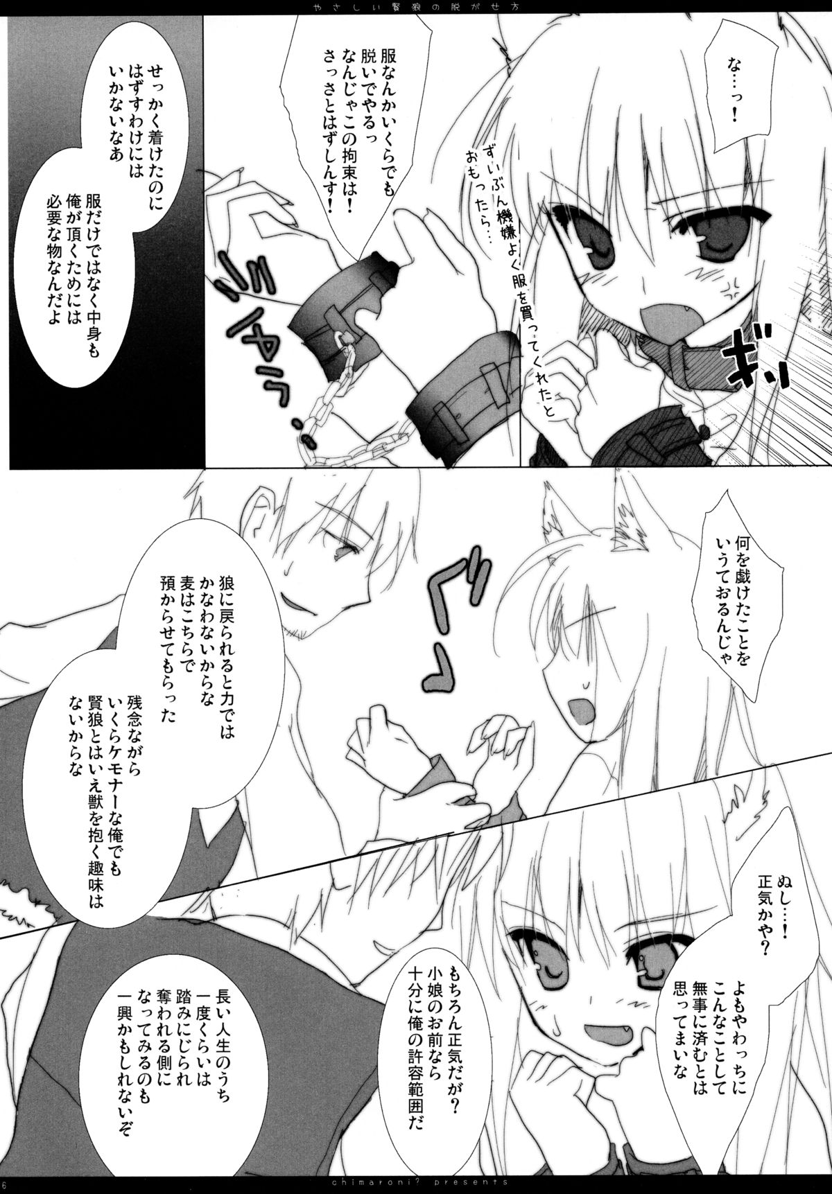 Yasashii Kenrou no Nugasekata page 5 full