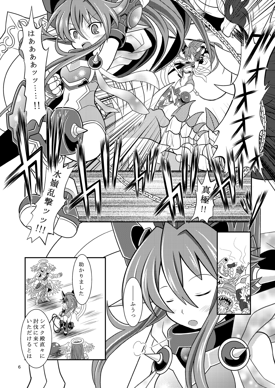 Suireishin Seiki Kyuuin page 5 full