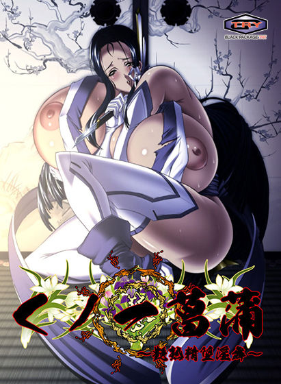 Kunoichi Ayame ~Enjuku Seida Inbu~ page 1 full