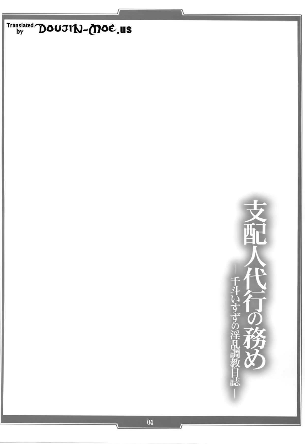 Shihainin Daikou no Tsutome -Sento Isuzu no Inran Choukyou Nisshi- | Acting Manager's Duty -Sento Isuzu's Lewd Training Diary- page 3 full