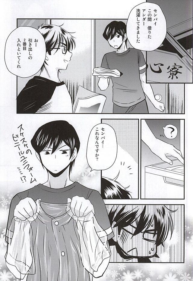 Miyuki page 2 full