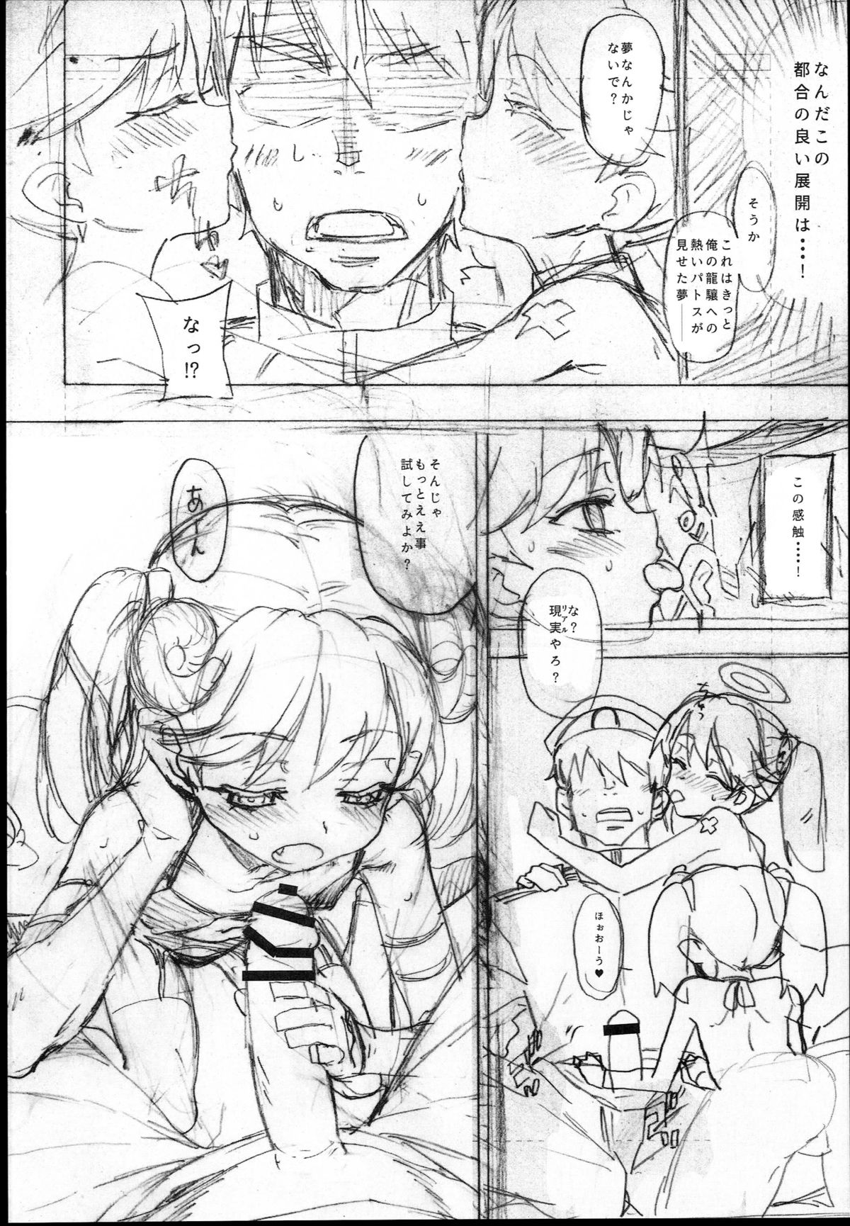 RJ-chan ha AKUMA demo TENSHI Preview Bon page 6 full