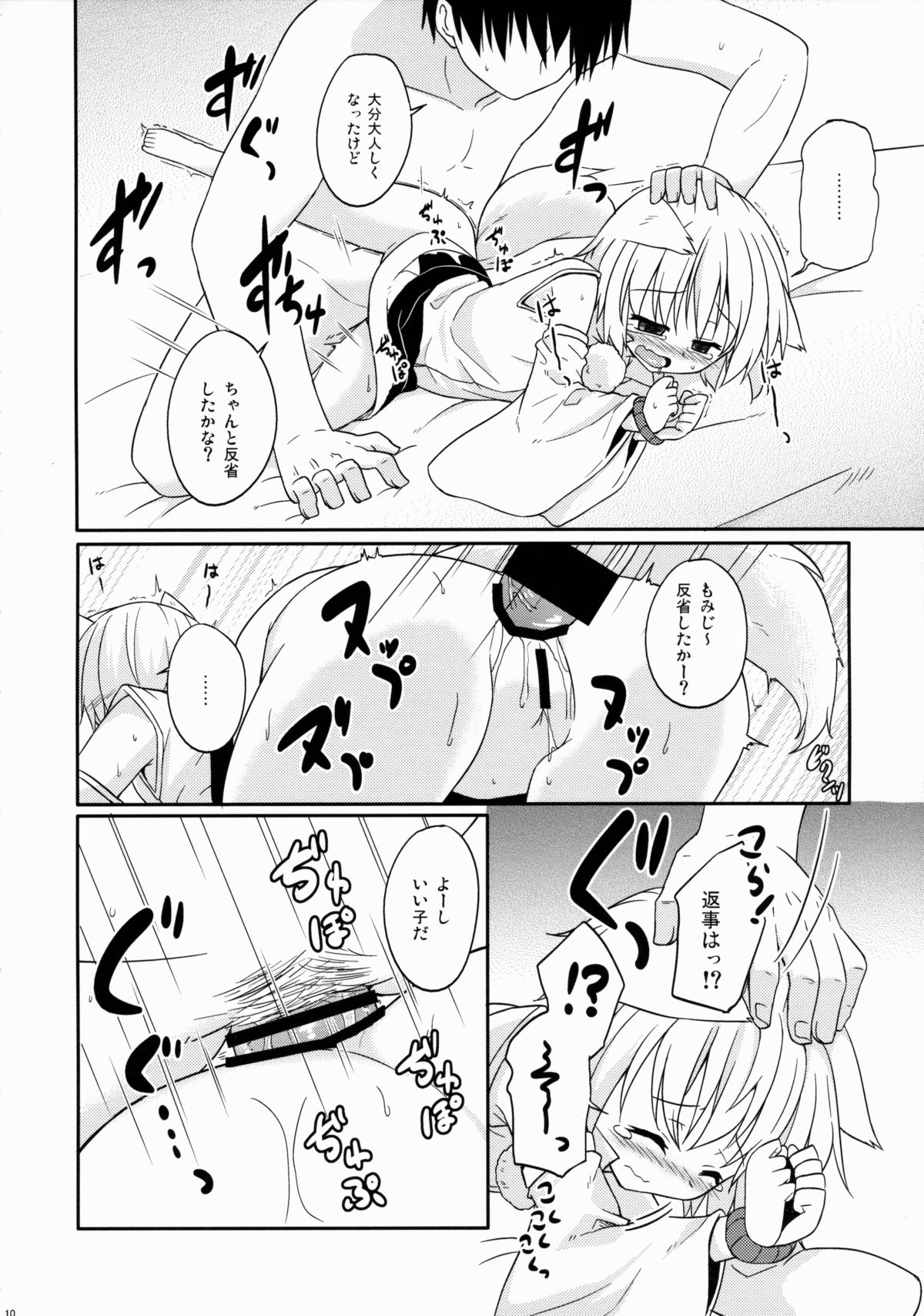Touhou Wanwanwan page 10 full