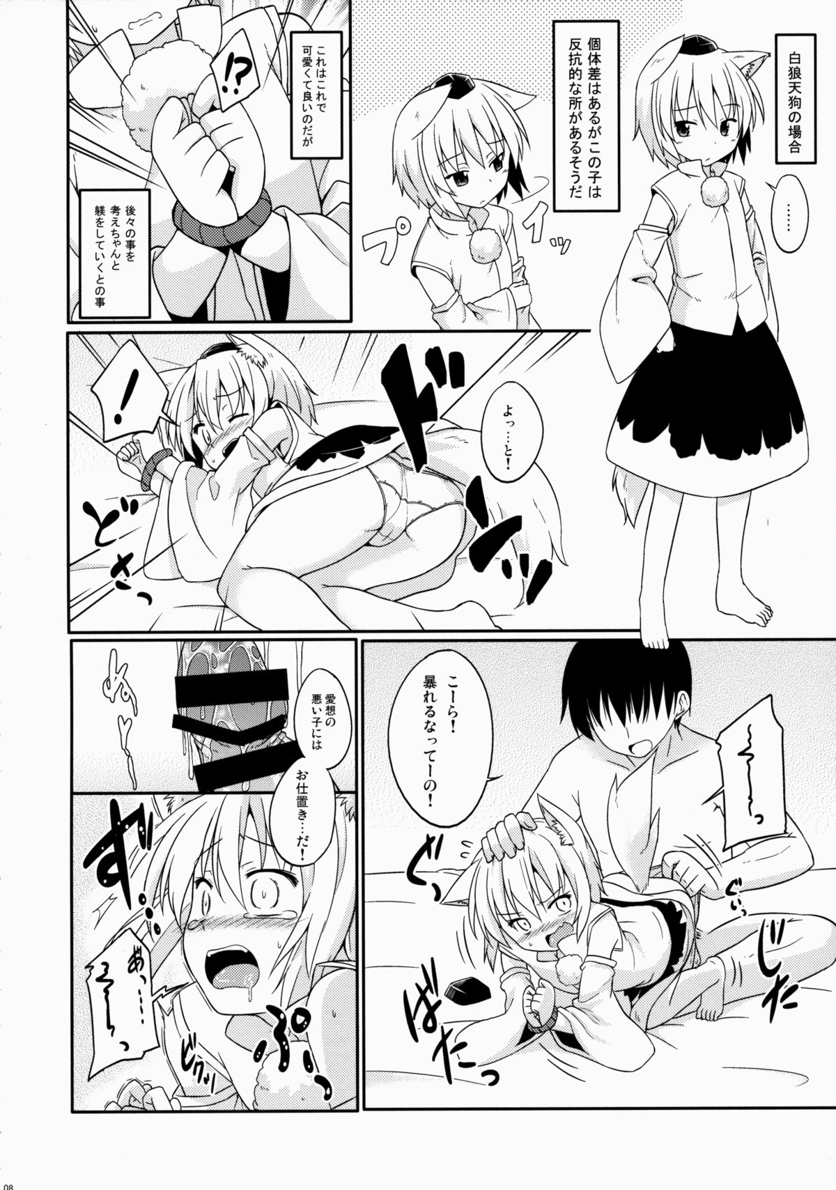 Touhou Wanwanwan page 8 full