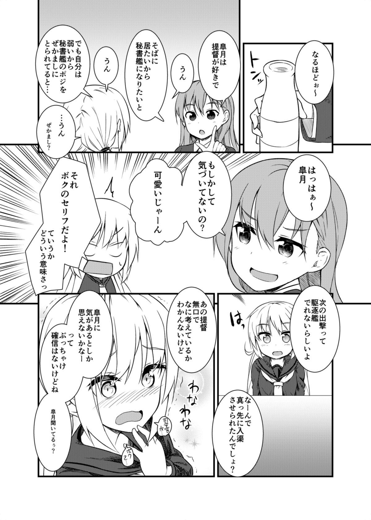 Tonari no Satsuki page 5 full