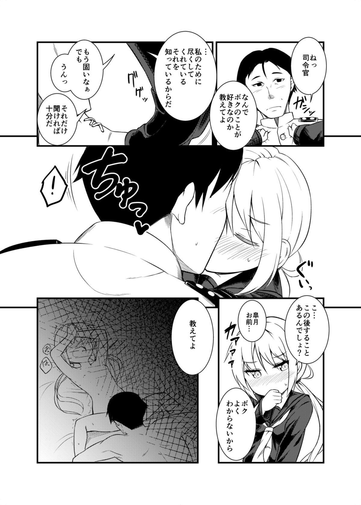 Tonari no Satsuki page 8 full