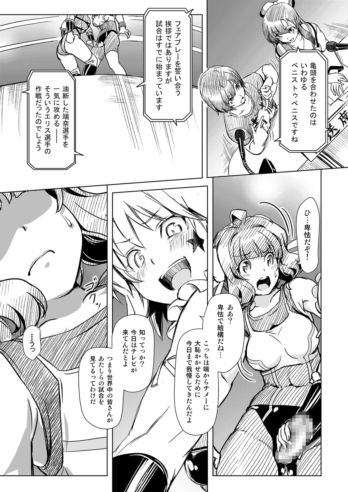 Futanari!! Champion Road Vol. 1 page 10 full
