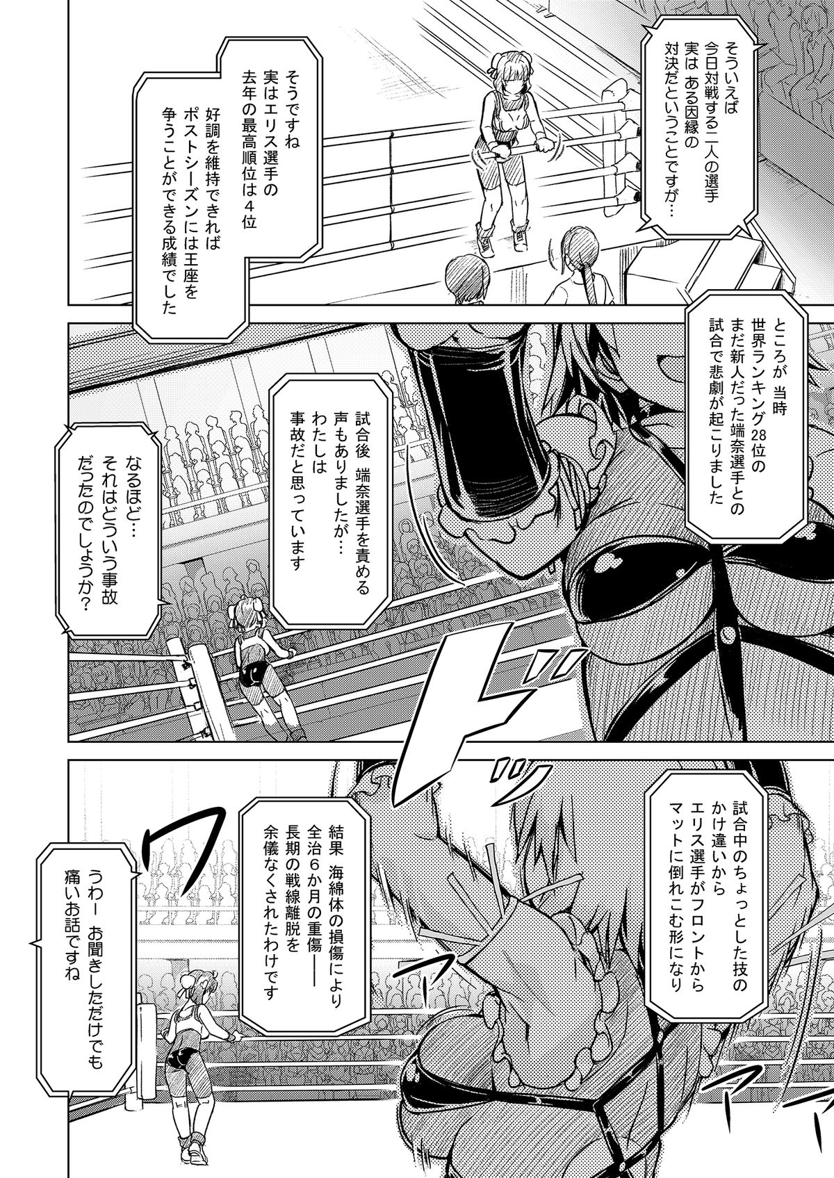 Futanari!! Champion Road Vol. 1 page 5 full