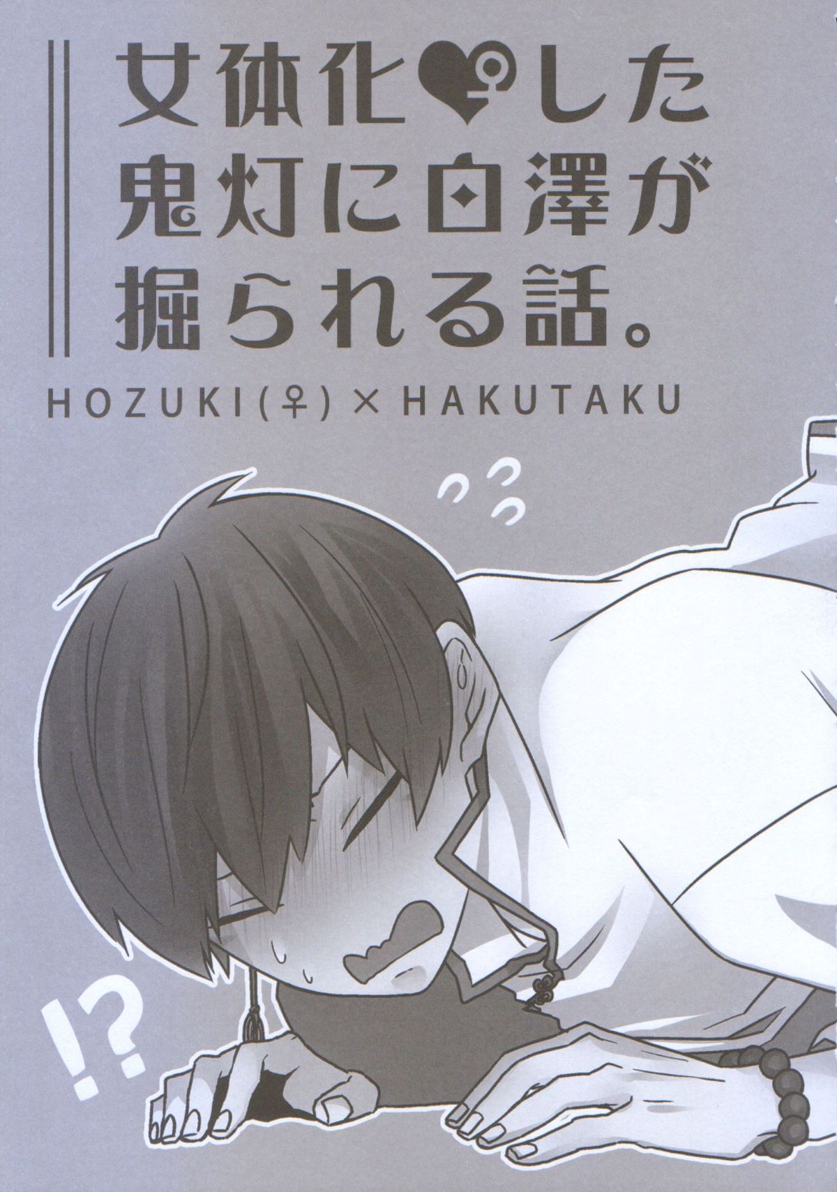 Nyotaika Shita Hoozuki ni Hakutaku ga Horareru Hanashi. page 7 full