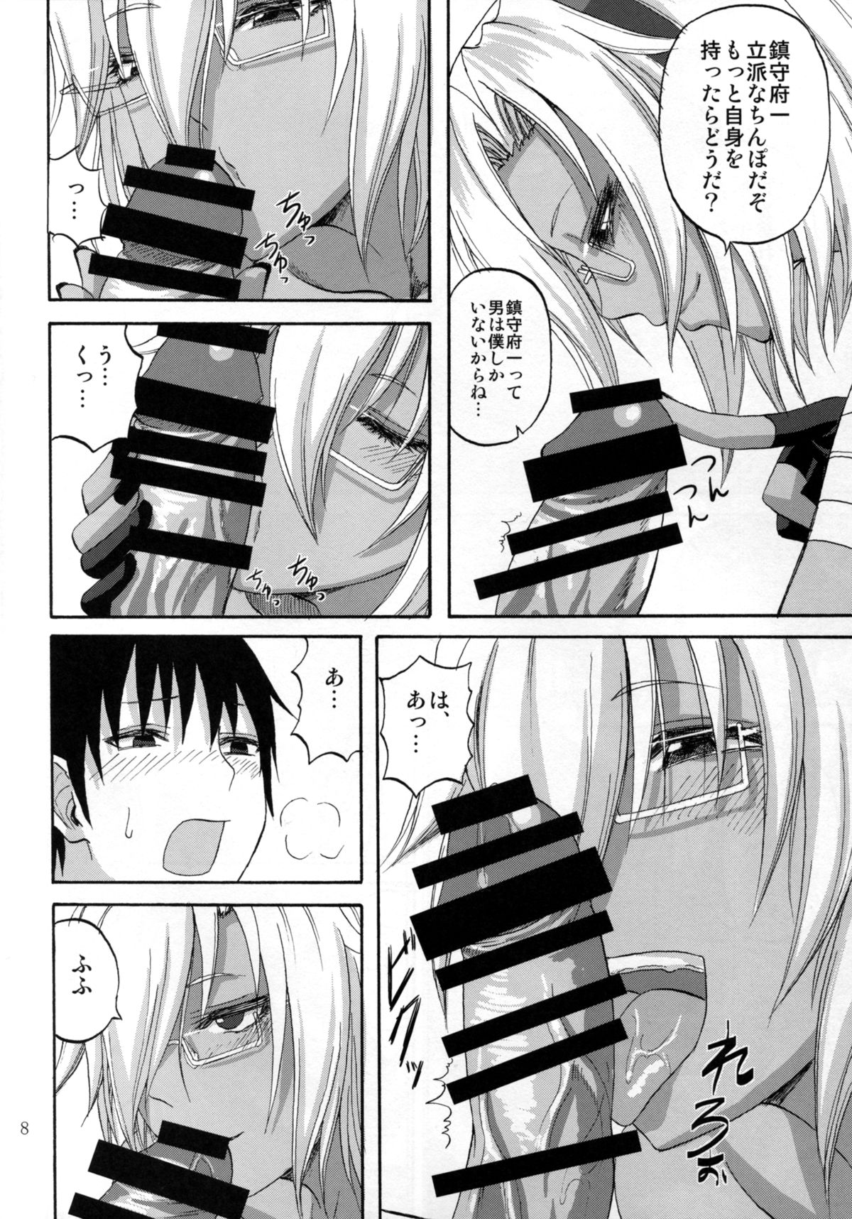 Yasashimu Shoukei Munedaki page 7 full