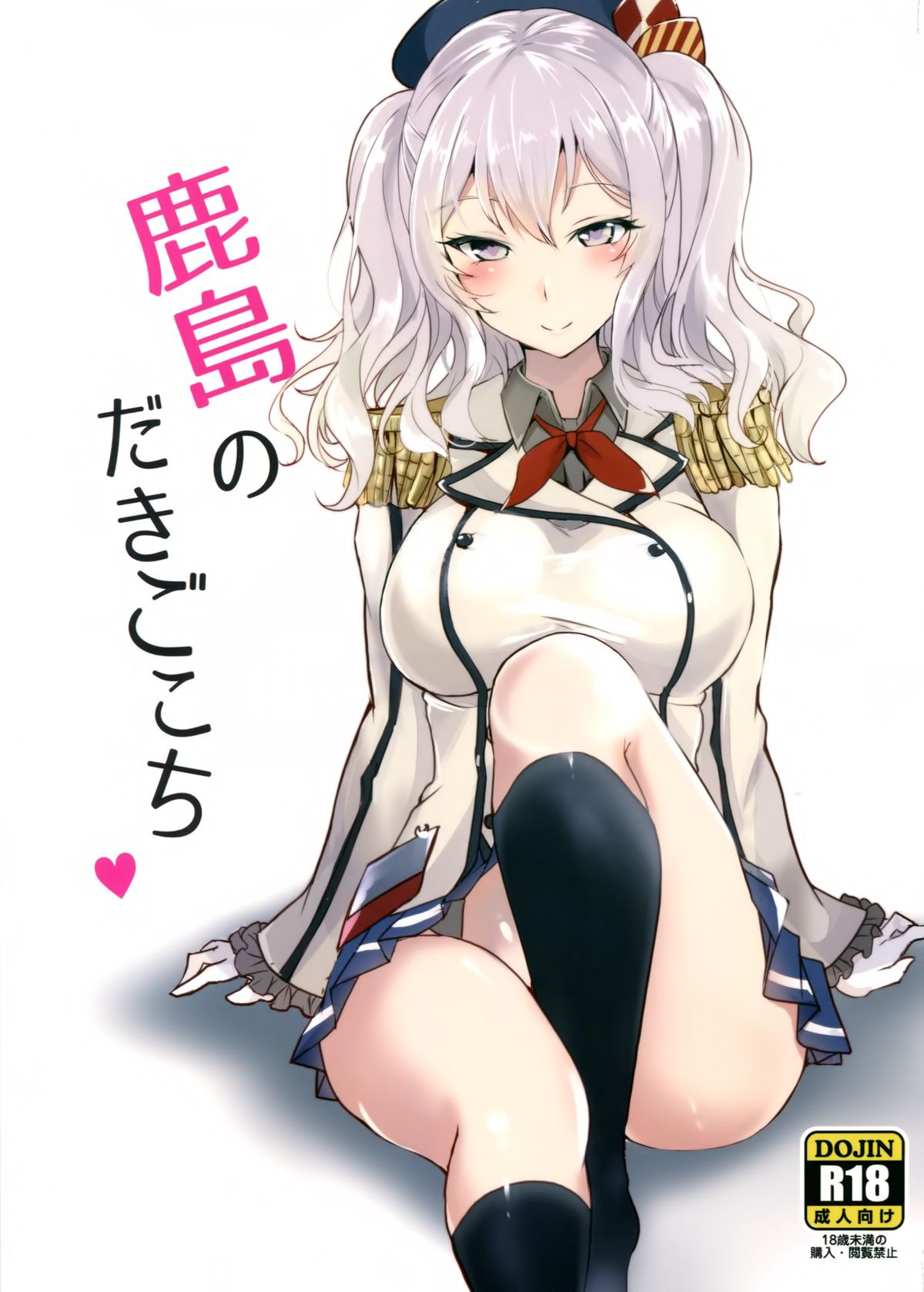 Kashima no Dakigokochi page 1 full