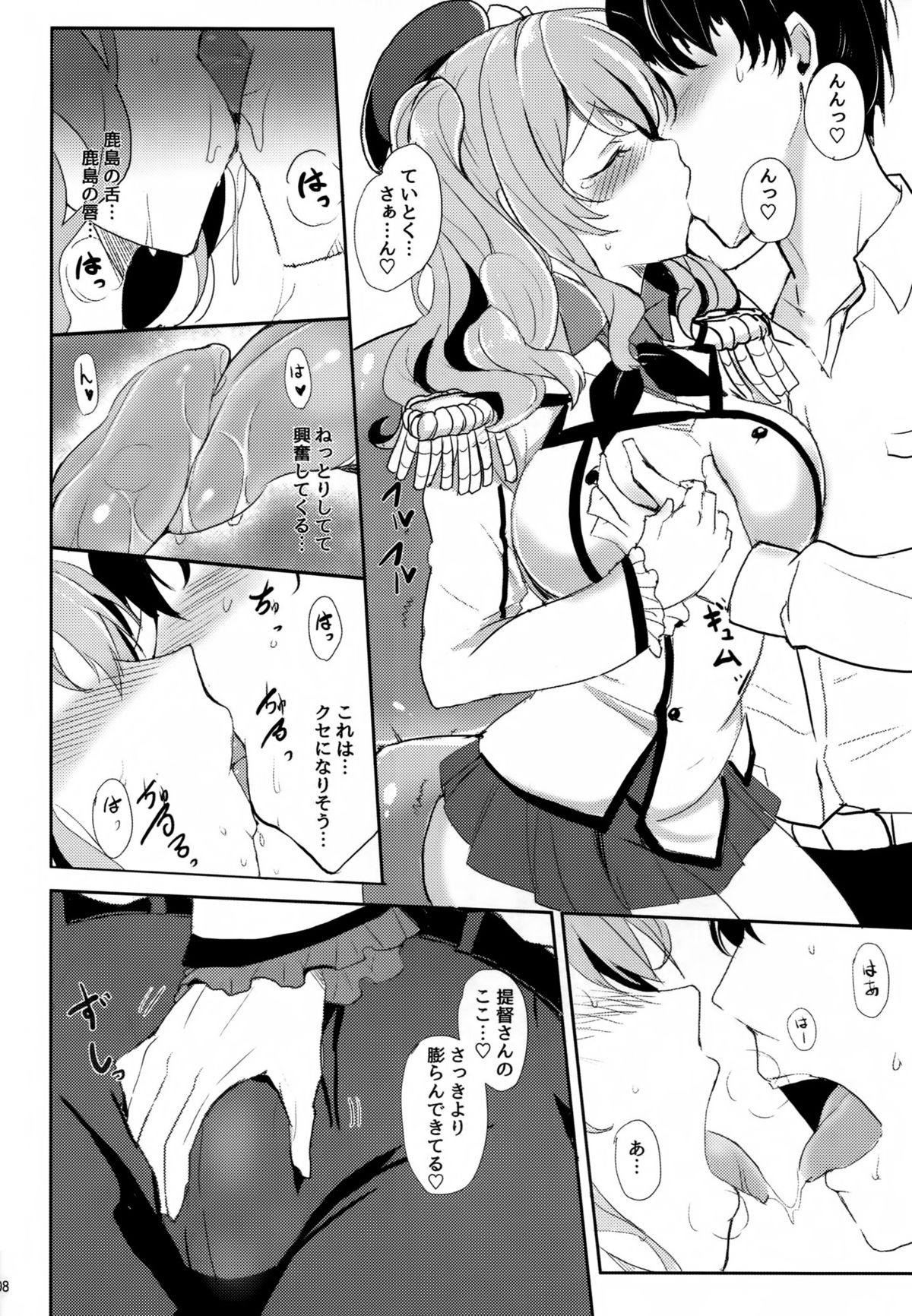 Kashima no Dakigokochi page 7 full