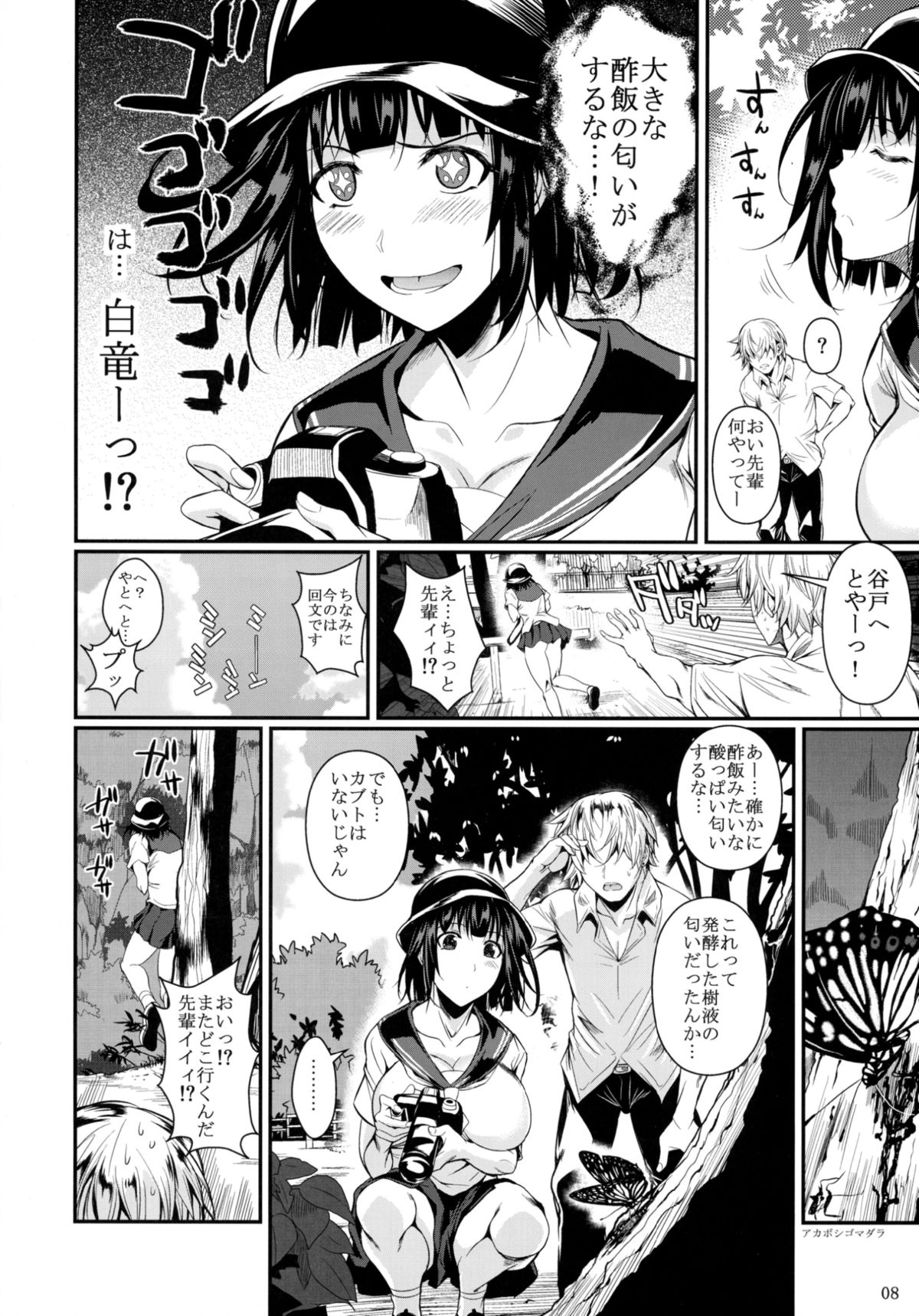 Mushijo. page 10 full