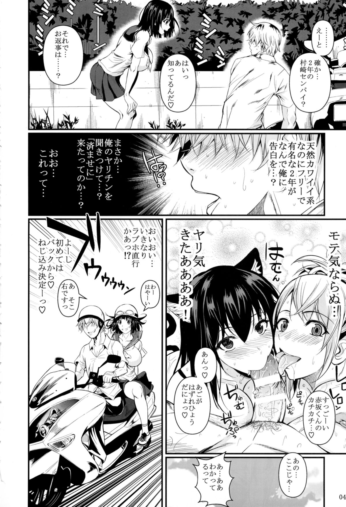 Mushijo. page 6 full