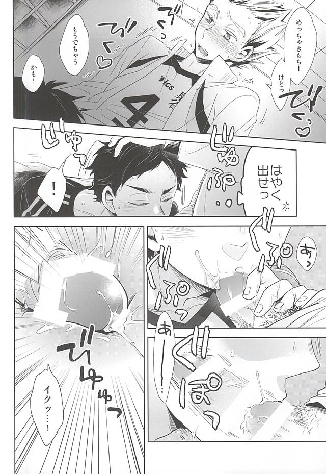 Taiiku Souko de Futari Kiri page 9 full
