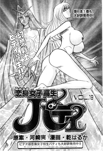 Renshin schoolgirl Patti vol.19 cover