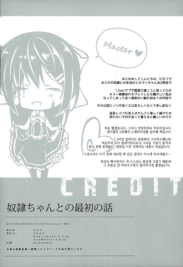 Dorei-chan to no Saisho no Hanashi page 3 full