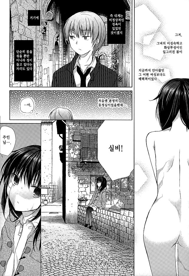 Dorei-chan to no Saisho no Hanashi page 7 full