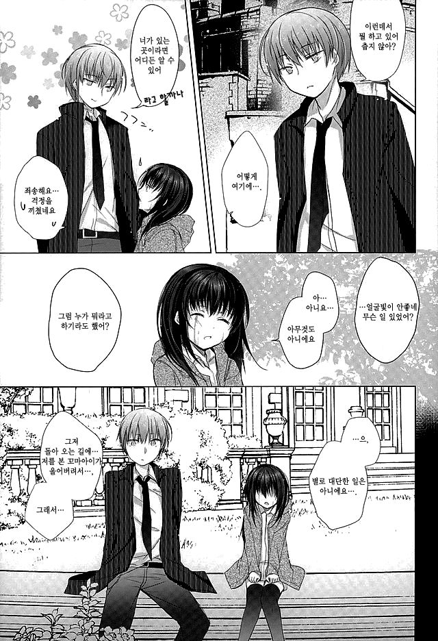 Dorei-chan to no Saisho no Hanashi page 8 full