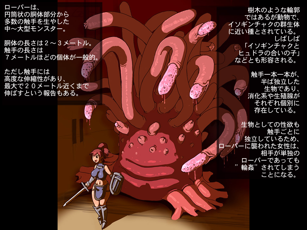 Orc no Yabou 2 - Hosoku Shiryou: Roper &amp; Worm page 3 full