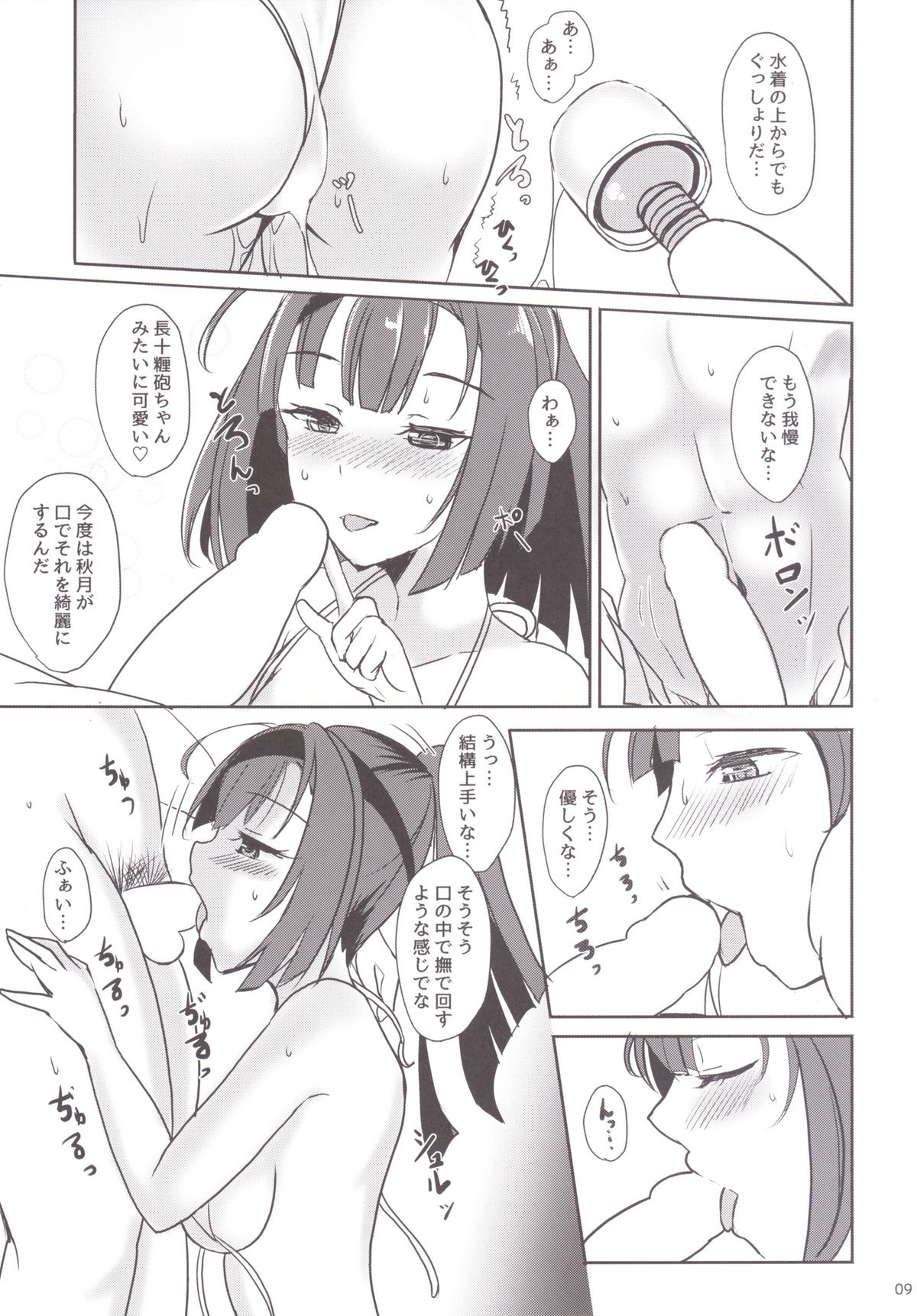 Akizuki no Dakigokochi page 8 full