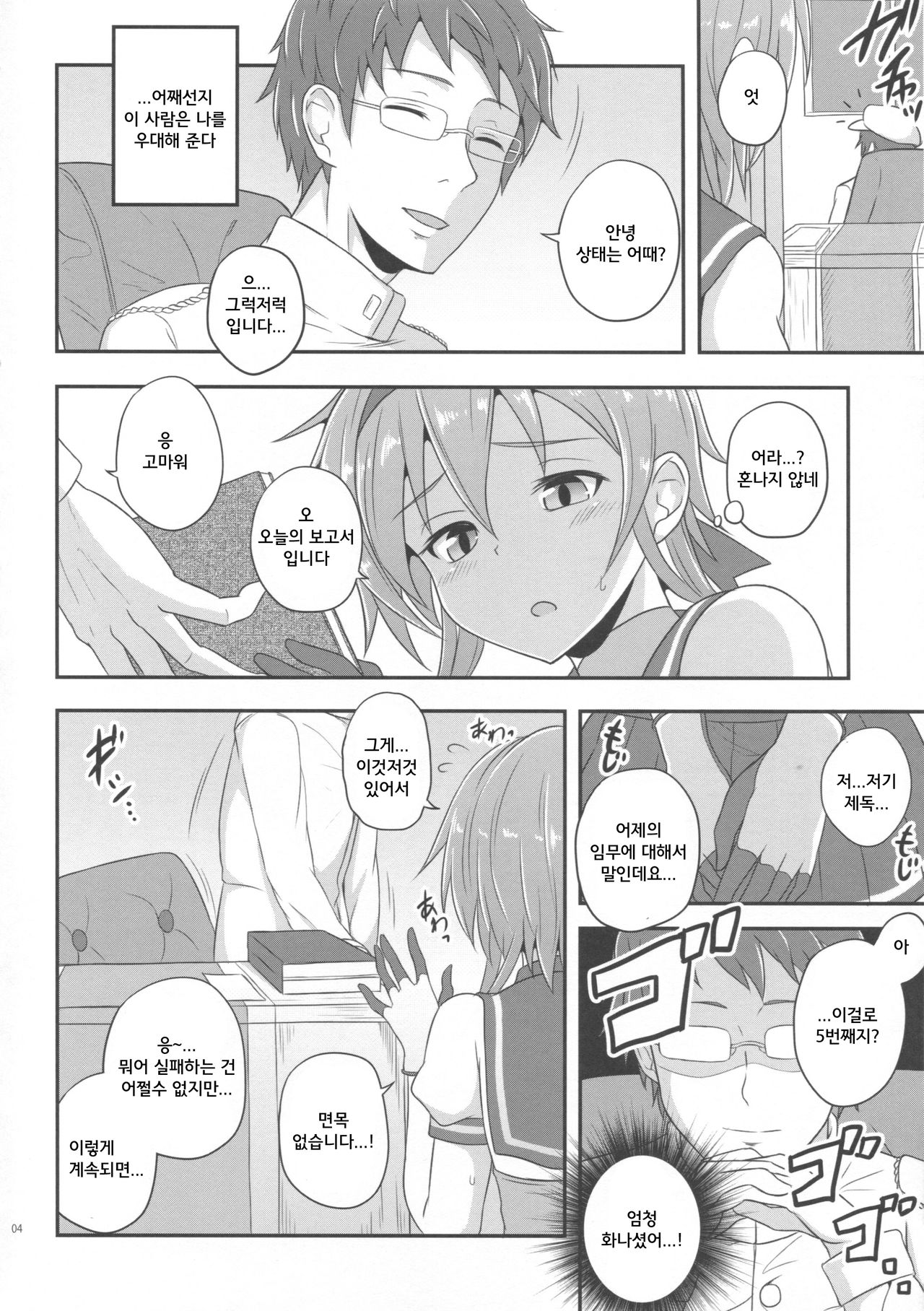 Teruzuki No Hansei Ninmu page 4 full
