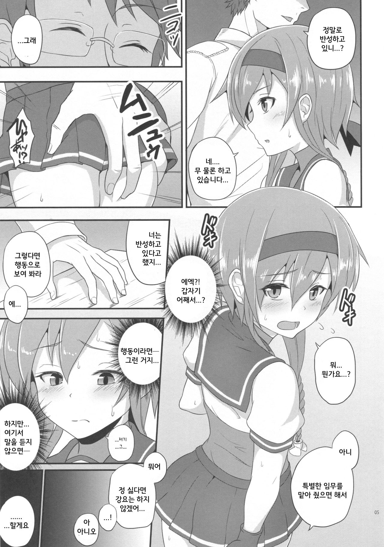 Teruzuki No Hansei Ninmu page 5 full