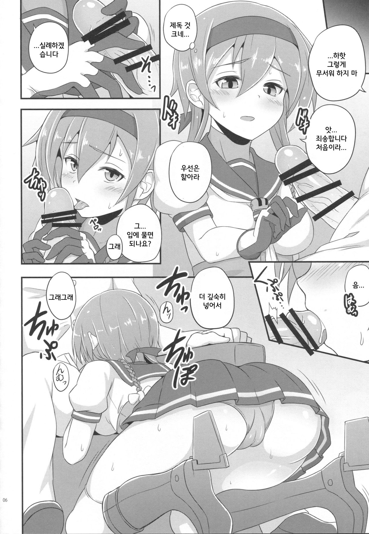 Teruzuki No Hansei Ninmu page 6 full