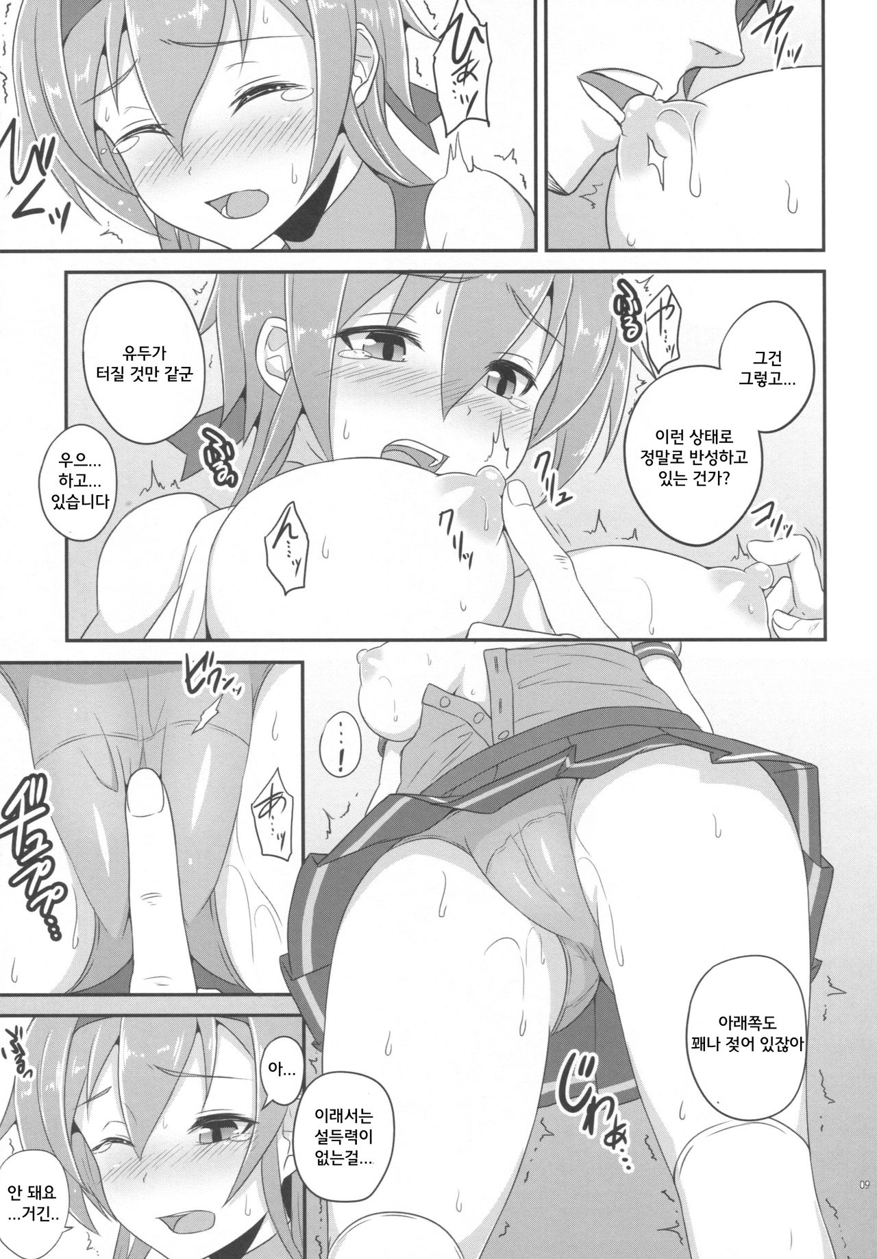 Teruzuki No Hansei Ninmu page 9 full