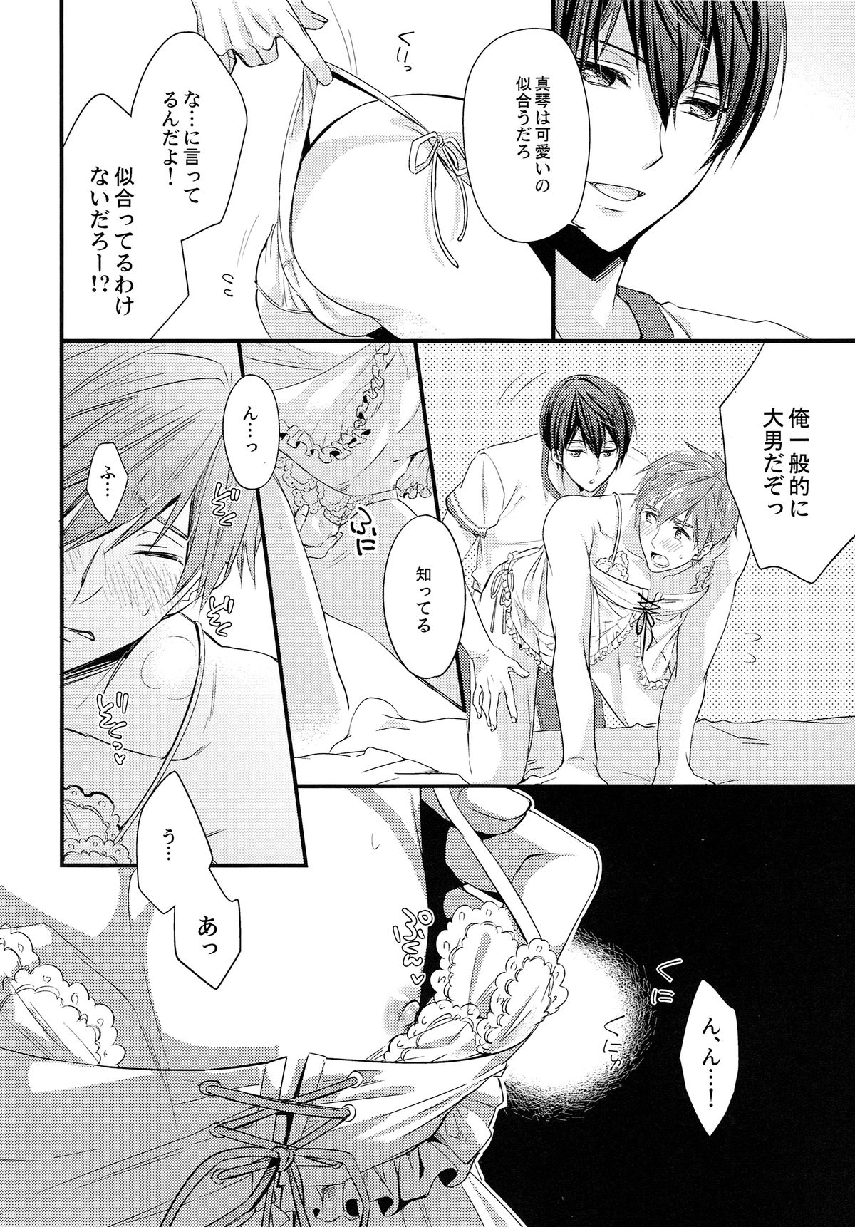 Baby Doll/M page 7 full